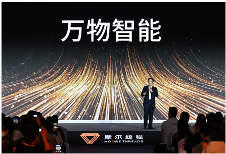 摩爾線程發(fā)布“云邊端”全棧智算矩陣，開(kāi)啟萬(wàn)物智能新紀(jì)元