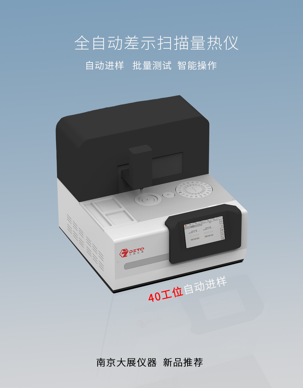 量热仪