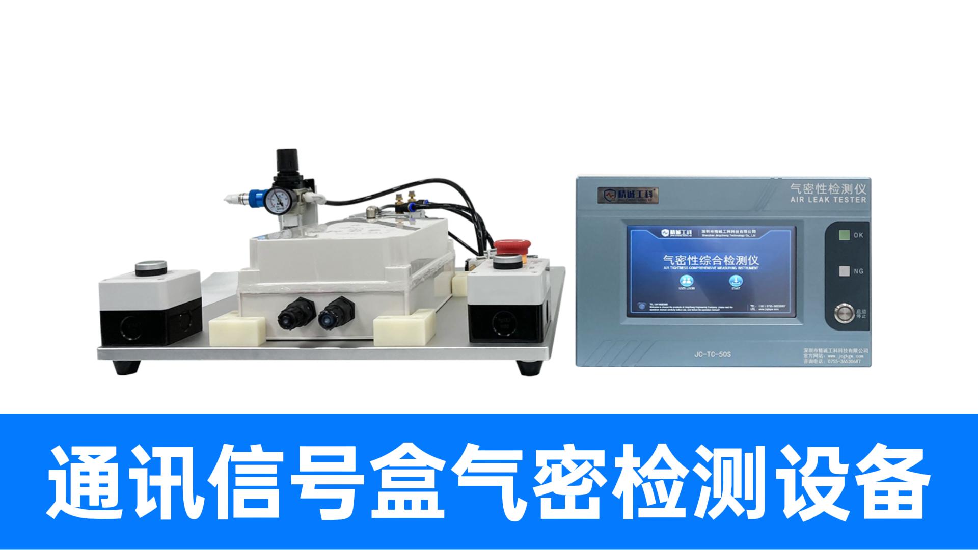 满足从单品筛查到批量量产，精诚工科高性价比气密检测方案省时又省力
#气密性检测仪 #气密性测试仪 #消费电子 