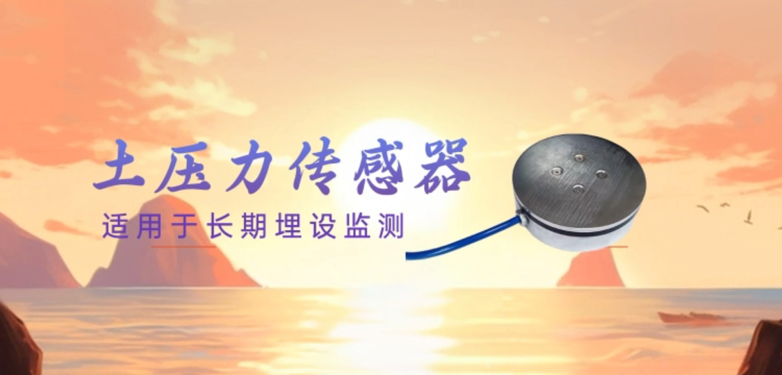 土压力传感器 振弦式 频率温度