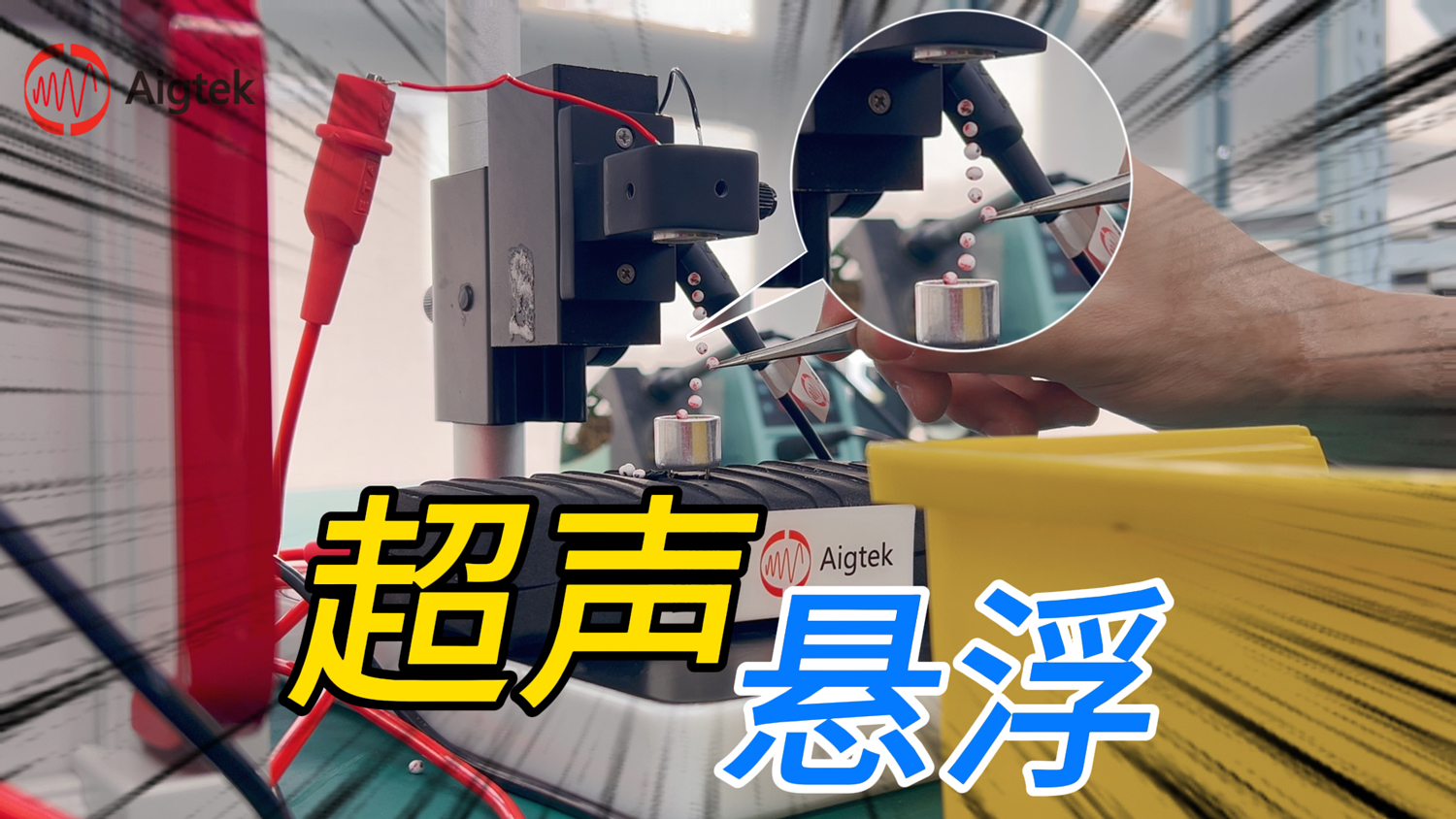 有趣的超声波悬浮现象，能让聚乙烯小球在空中静止排列，你知道原理吗？#超声悬浮 #超声换能器 #硬核拆解 