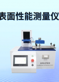 赛锐特 SRT-NM01-表面性能测量仪-ASTM D1894-24-符合检测标准#测试仪器 #仪器厂家 
