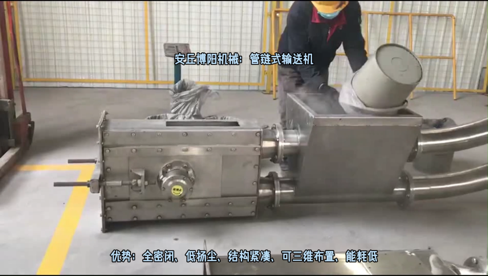 氧化镁管链式输送机 多点投料管链输送系统工作过程# 管链输送机# 管链式输送机#管链式输送机 