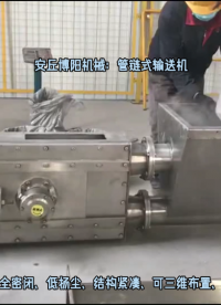 氧化镁管链式输送机 多点投料管链输送系统工作过程# 管链输送机# 管链式输送机#管链式输送机 
