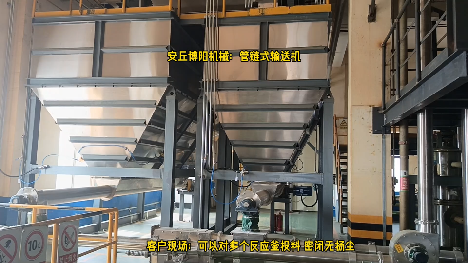 多聚甲醛管链式输送系统 管链输送机可以投料到多个反应釜# 管链输送机# 管链式输送机