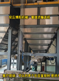 多聚甲醛管链式输送系统 管链输送机可以投料到多个反应釜# 管链输送机# 管链式输送机