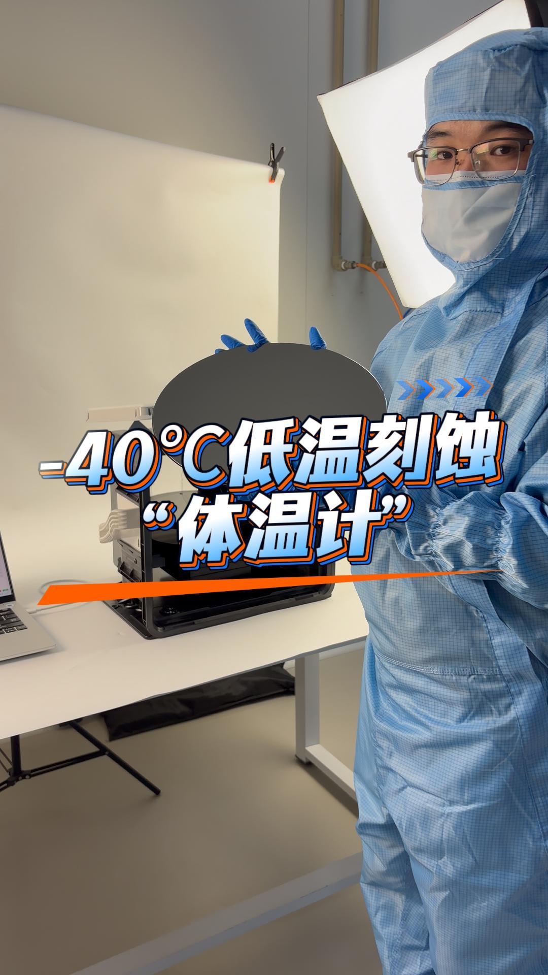 On Wafer-40℃低温刻蚀的“体温计”：如何在等离子体与真空中，实时锁定晶圆真实温度？
