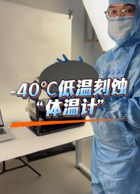 On Wafer-40℃低温刻蚀的“体温计”：如何在等离子体与真空中，实时锁定晶圆真实温度？