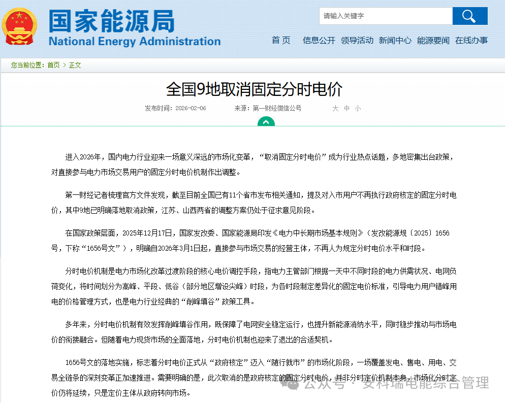 固定分時電價取消，工商業(yè)計量該如何升級？這款物聯(lián)網(wǎng)儀表15 分鐘凍結(jié) + 全場景適配！