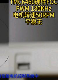 PWM频率对空心杯伺服电机的控制影响？
TMC6460高达200KHz的PWM控制频率结合先进的电流控制构架