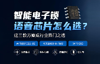 智能<b class='flag-5'>电子</b>锁<b class='flag-5'>语音</b><b class='flag-5'>芯片</b>怎么选？这三款方案成行业热门之选