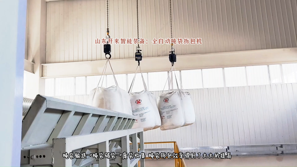 氧化铝全自动吨袋拆包机 侧切式吨袋自动拆包机 拆包全过程# 全自动吨袋拆包机# 侧切式吨袋拆包机