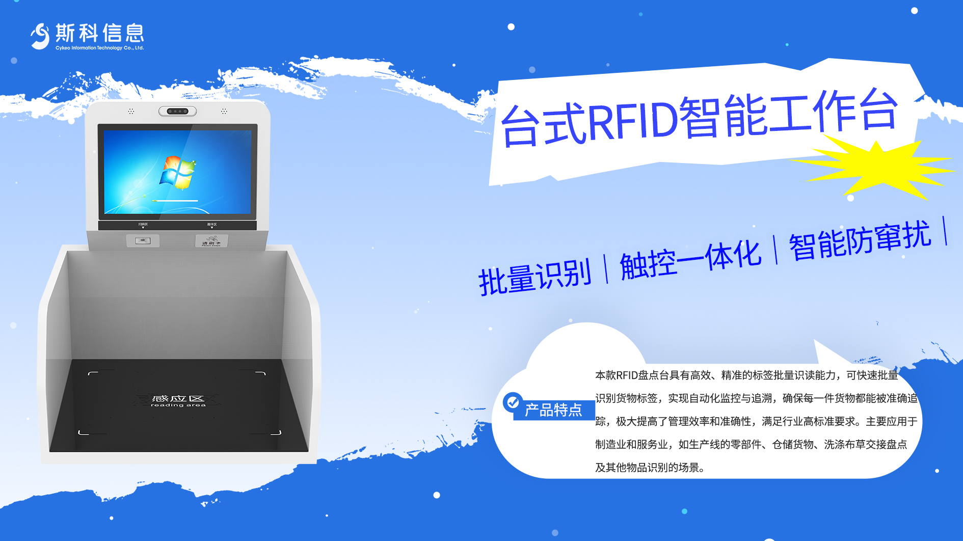 从“单点作业”到“批量智识”：台式RFID智能工作台如何重塑高频场景管理效率？
#RFID
 
