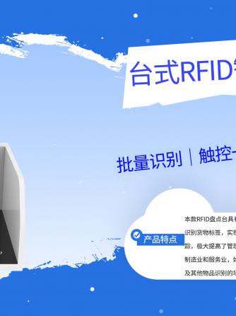 RFID