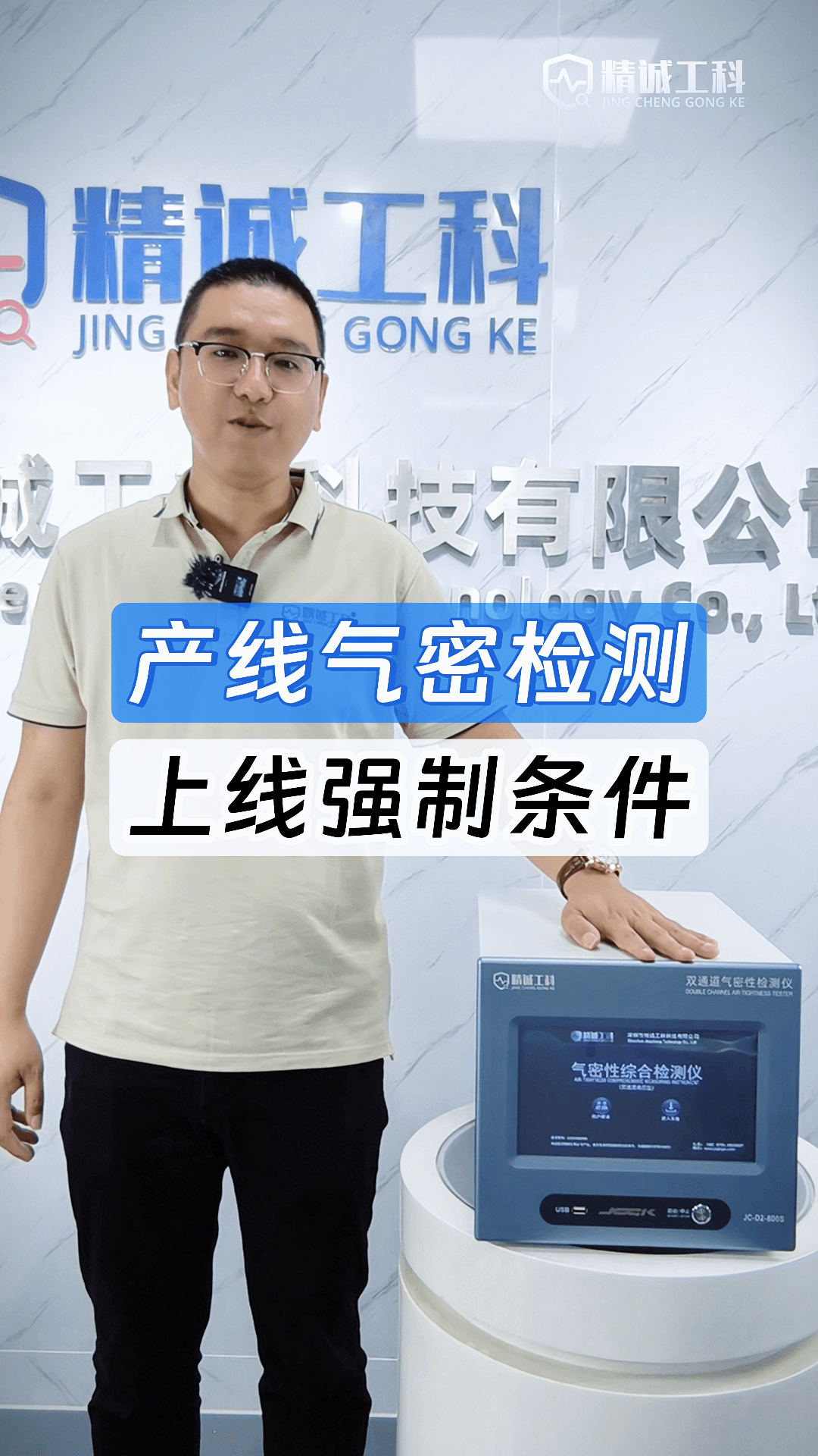别再犹豫要不要买气密性检测仪！只要符合这一条就赶紧安排在线全检
#气密性检测仪 #气密性测试设备 #防水测试 