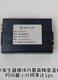 脉冲发生器模块 脉冲发生器厂家 多通道脉冲发生器
