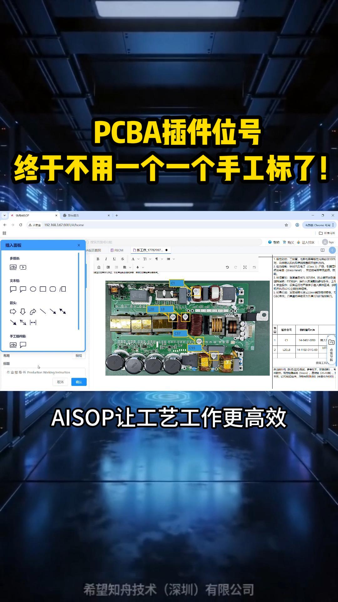 做PCBA插件SOP最耗时间的元器件位号标注气泡图环节，被AISOP解决了！#PCBA #电子制造 #SMT 
