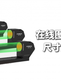 在线图像测量仪应用：医疗用品西林瓶尺寸测量
#在线图像测量仪 #测量设备 #图像测量仪 #医疗用品 