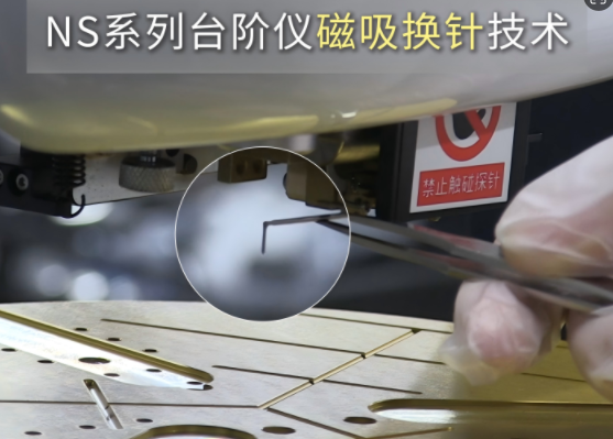 实拍台阶仪20秒快换针头，轻轻一贴就吸上去了，换完还能一键自动校准 #台阶仪 #中图仪器 