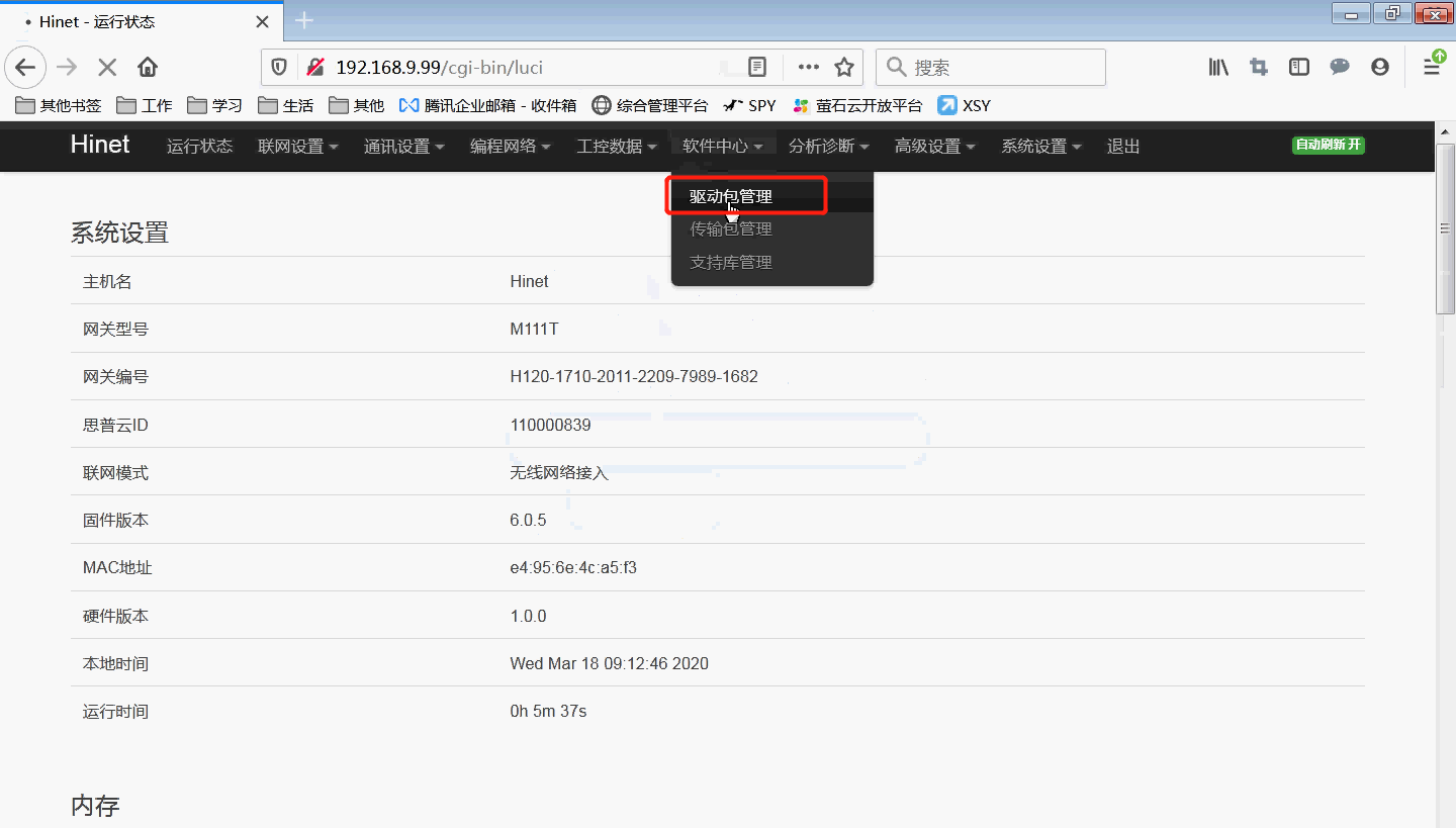智能网关