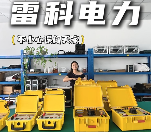 上班累了吗，来舞一曲~#误闯天家 #用各种方式打开误闯天家
 #电力测试设备
 