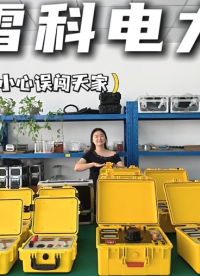 上班累了吗，来舞一曲~#误闯天家 #用各种方式打开误闯天家
 #电力测试设备
 