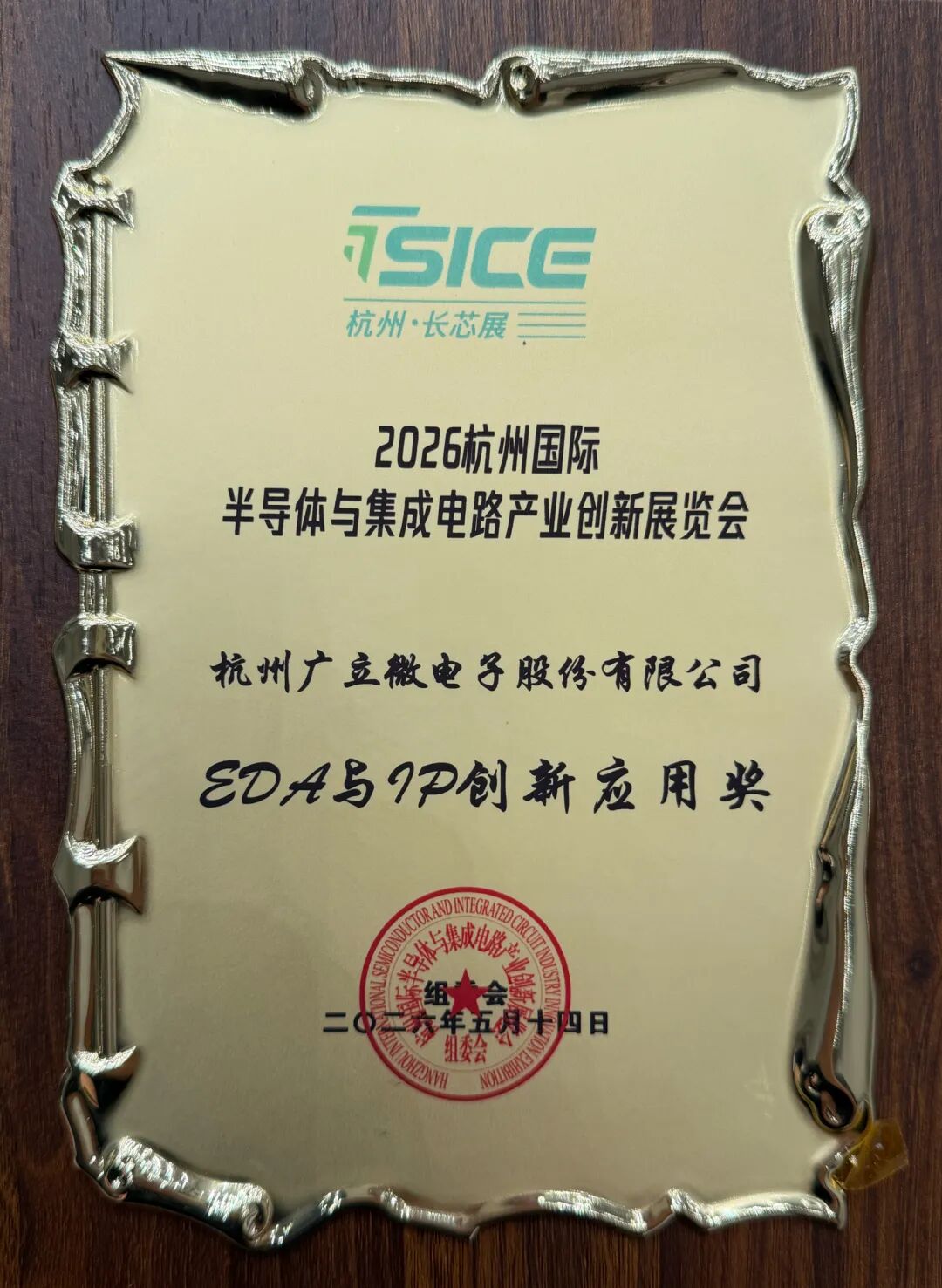 集成电路