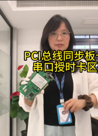 PCI总线同步板卡和串口授时卡区别# 