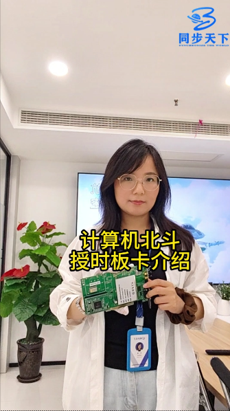 计算机北斗授时板卡介绍# 授时卡# 北斗授时
