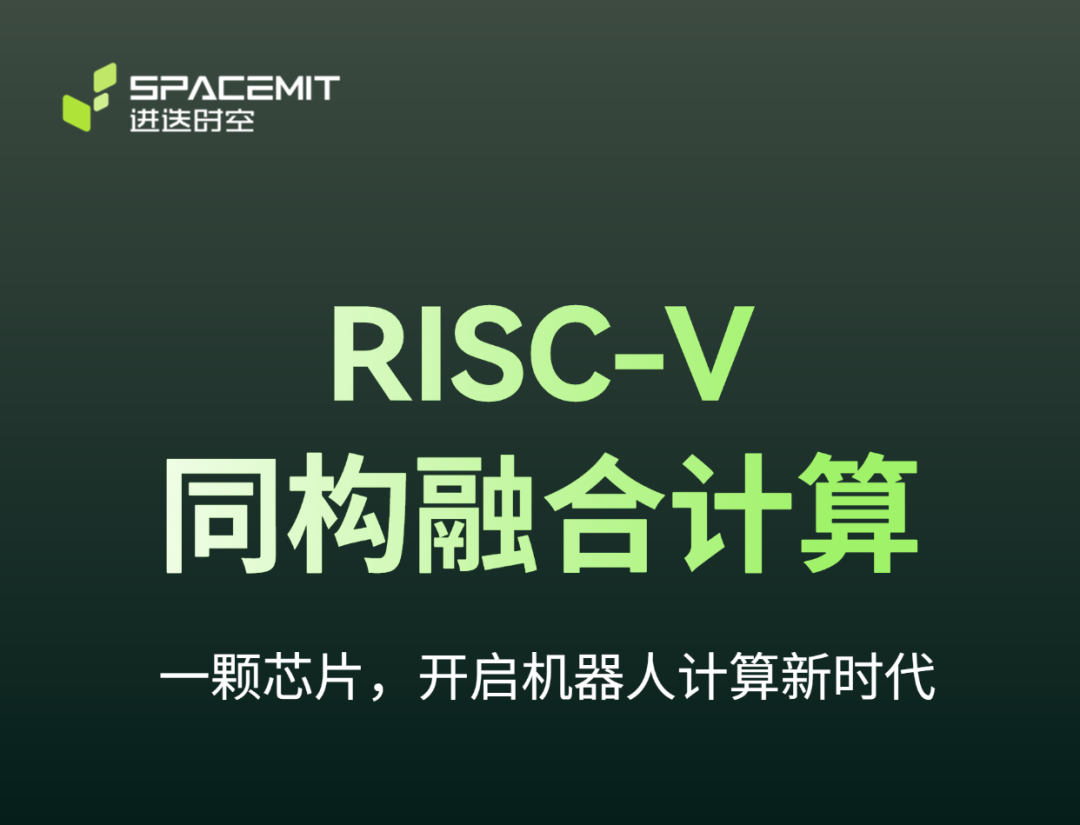 <b class='flag-5'>图解</b>芯技术 | RISC-V 同构融合计算