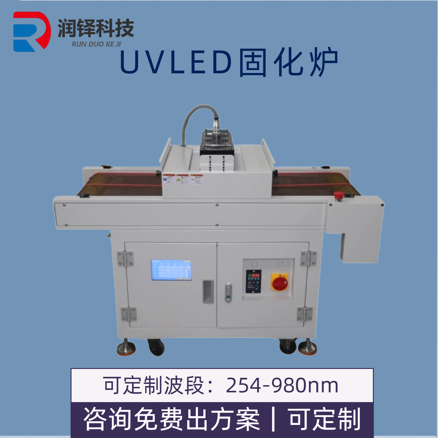 一文读懂<b class='flag-5'>UVLED</b><b class='flag-5'>固化</b>炉：现代工业<b class='flag-5'>固化</b>的绿色高效新选择