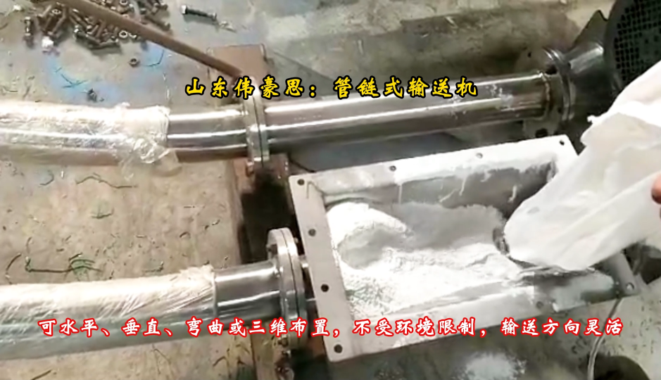 湖南顺酐管链式输送机 管链粉体输送机实现多角度输送

