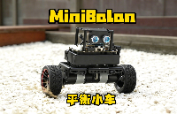 miniBalan平衡小车为什么能“稳如泰山”?来快速探索下PID算法的奥秘