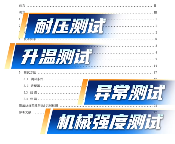 充放电