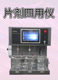 傲颖 AY-Z420-片剂四用仪-操作简洁