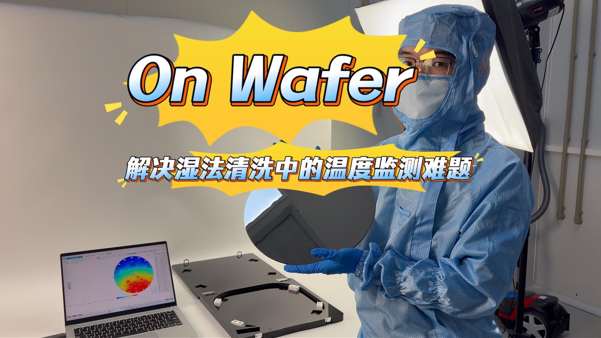 On Wafer无线晶圆测温系统在高速旋转中测温#晶圆测温 #晶圆制造过程 #晶圆检测 