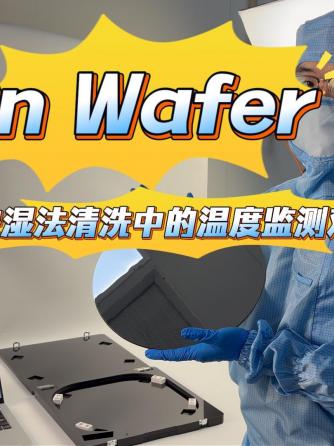晶圆