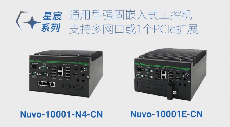 工控机