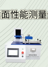 觐嘉 表面性能测量仪  使用方法