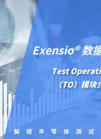 普迪飞Exensio数据分析平台-TO功能介绍# 普迪飞 #芯片 #良率 #半导体制造
 
