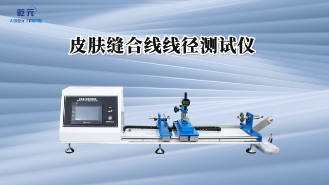 QY-Z002   皮肤缝合线线径测量仪   操作步骤