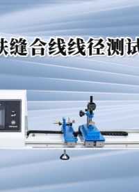 QY-Z002   皮肤缝合线线径测量仪   操作步骤