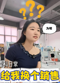 什么，你要签合同！#耳背 #销售日常
#电测设备销售
 
