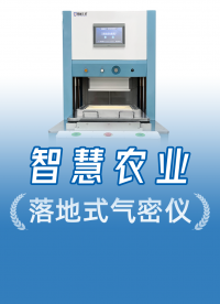 智慧农业设备IPX7防水怎么测？精诚工科落地式气密检测一体机实测揭秘
#智慧农业 #气密性检测仪 #防水测试 