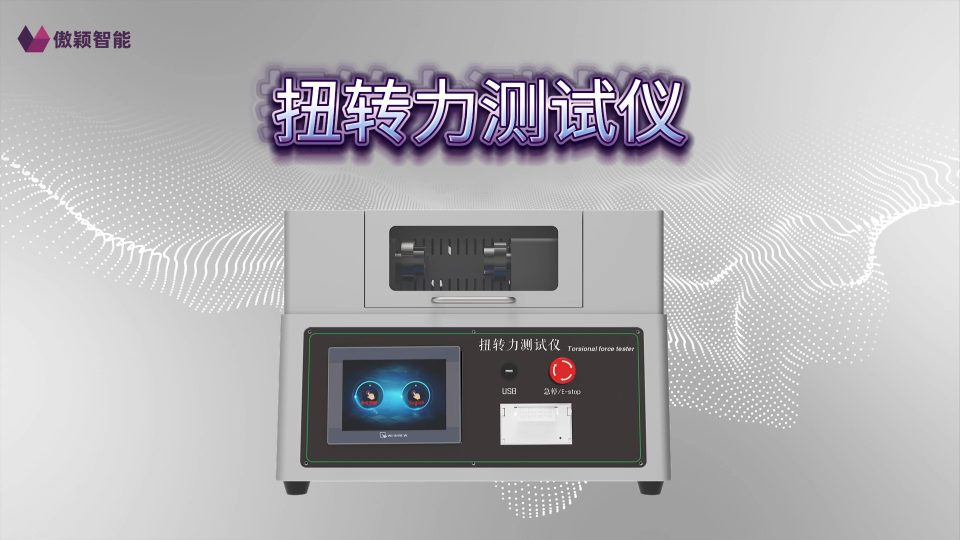 傲颖 AY-Z209Q-扭转力测试仪-检测准确