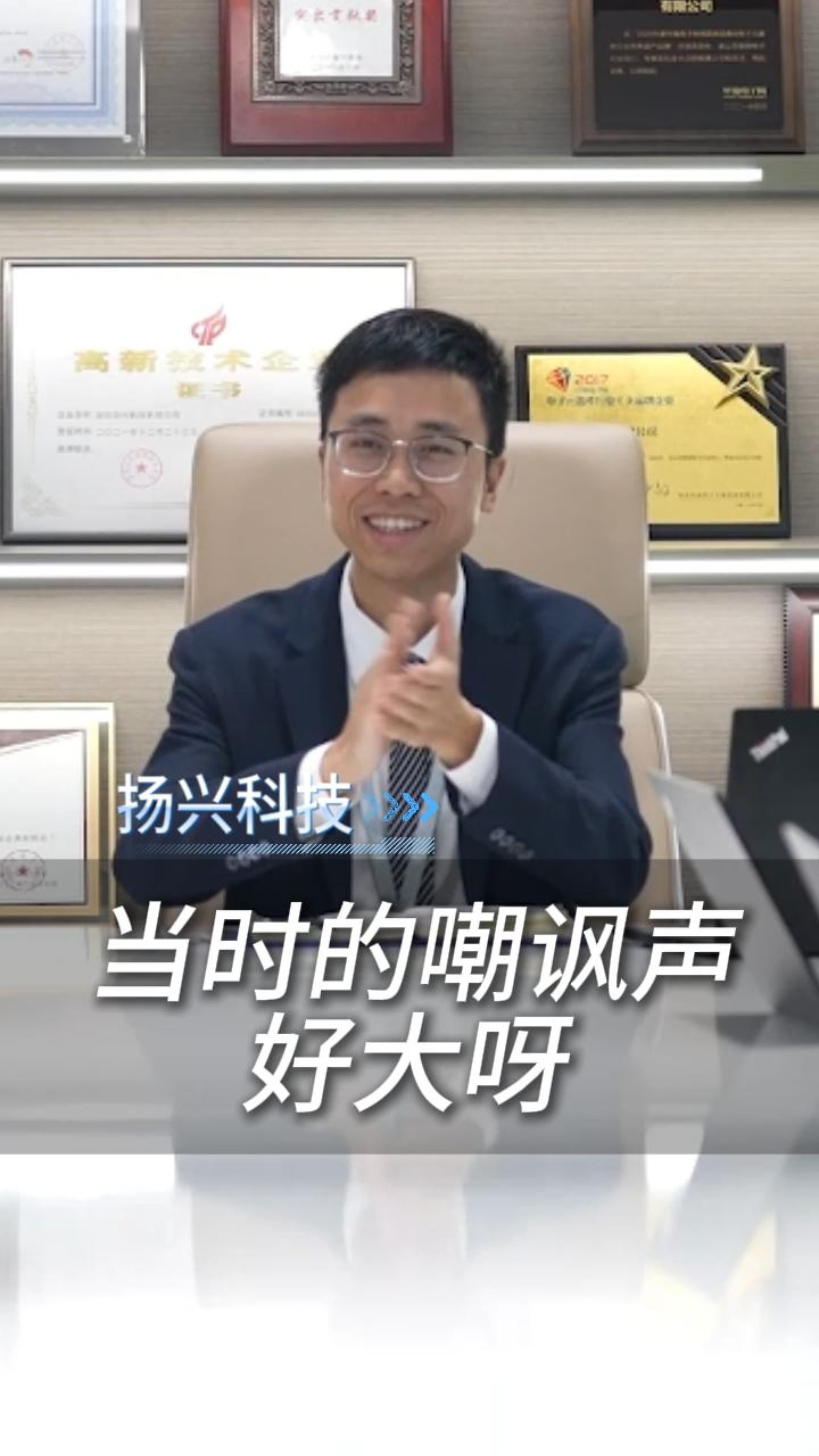 他们当时的嘲讽声好大呀 #扬兴科技 #晶振厂家 #电子元器件 #当年的嘲讽声好大 #来时路 