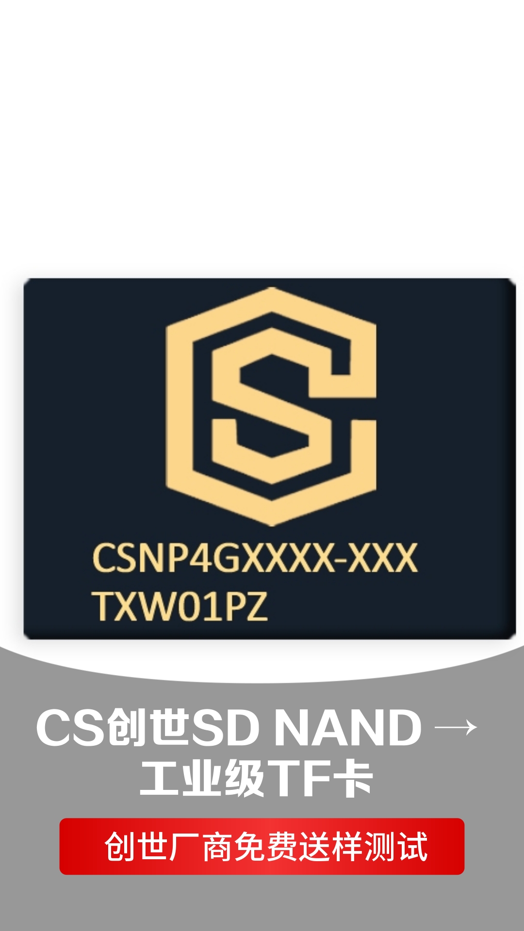 别再用普通 TF 卡！创世 SD NAND 工业级贴片存储，-40℃~85℃稳定运行，抗振不掉盘#工业级存储 