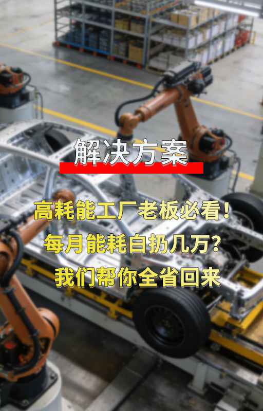 高耗能工厂转型升级，能源计量数字化改造攻略#plc #物联网 
