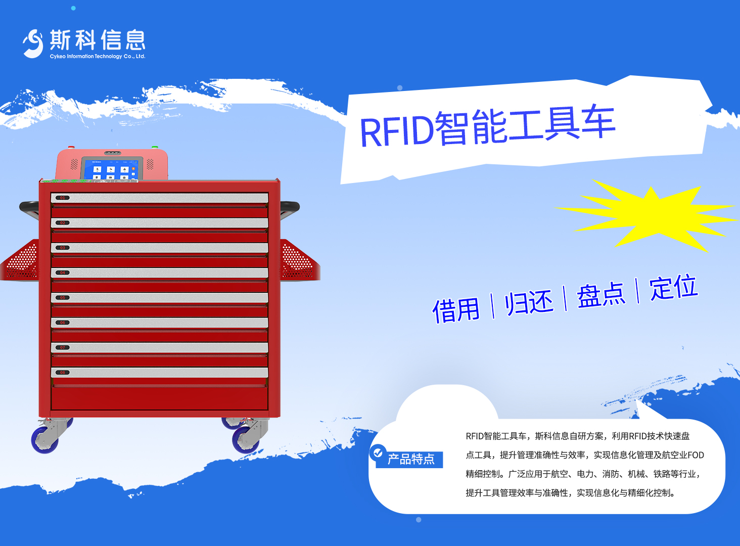 全UHF读写，5秒盘点300把工具：这辆RFID工具车把“手写台账”终结了#RFID
 