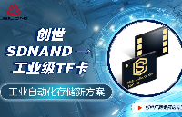 NAND缺货潮必选！创世SD NAND（<b class='flag-5'>工业</b><b class='flag-5'>级</b>TF<b class='flag-5'>卡</b>），6×8mm小尺寸，稳定供货不拖期